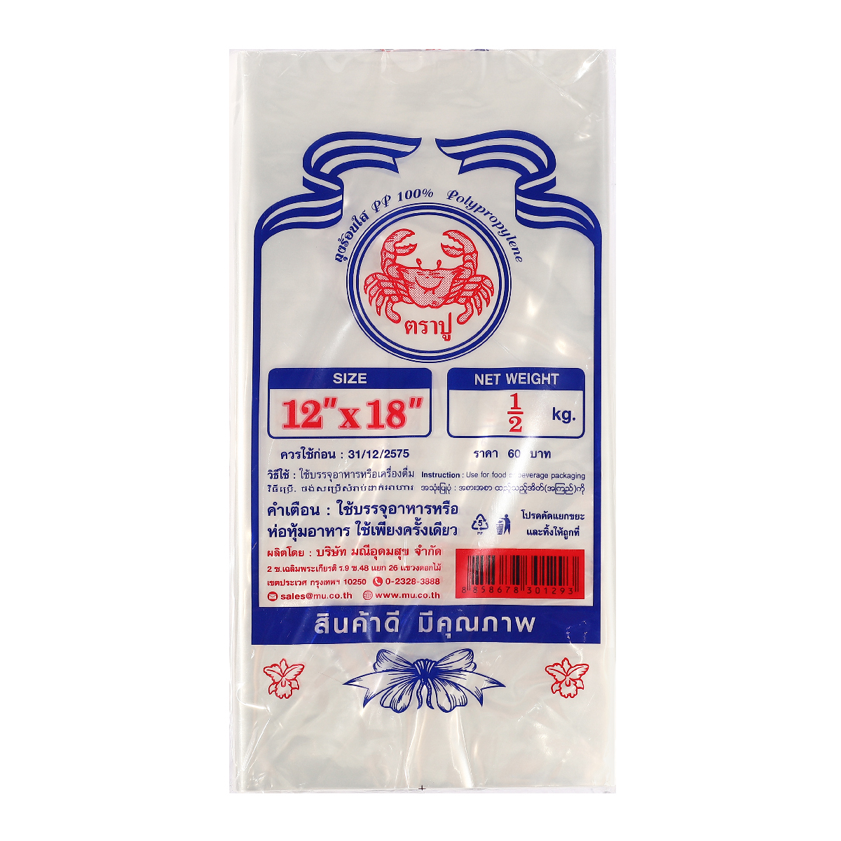 ถุงร้อนPPใส(น้ำเงิน) 12X18" 500 กรัม TRA-PUU ราคา ฿56.4