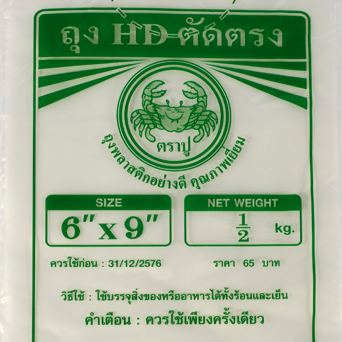 ถุงHD ขาวขุ่นร้อน - เย็น 6X9" 500 กรัม TRA-PUU รูปที่ 2