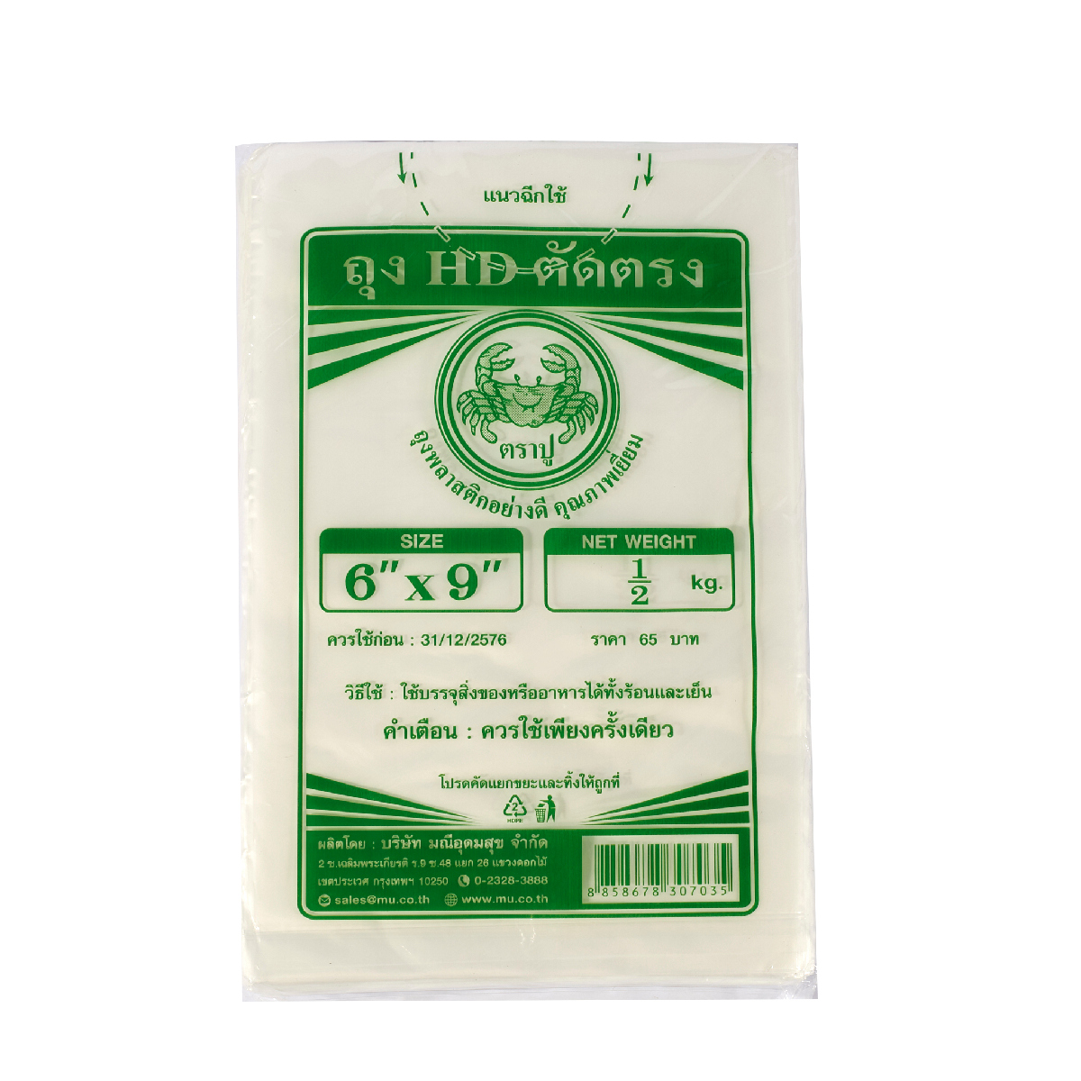 ถุงHD ขาวขุ่นร้อน - เย็น 6X9" 500 กรัม TRA-PUU ราคา ฿54