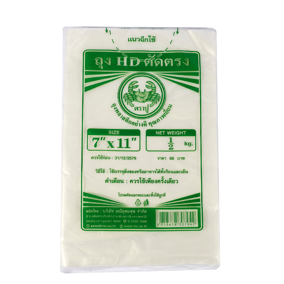 ถุงHD ขาวขุ่นร้อน - เย็น 7X11" 500 กรัม TRA-PUU ราคา ฿54