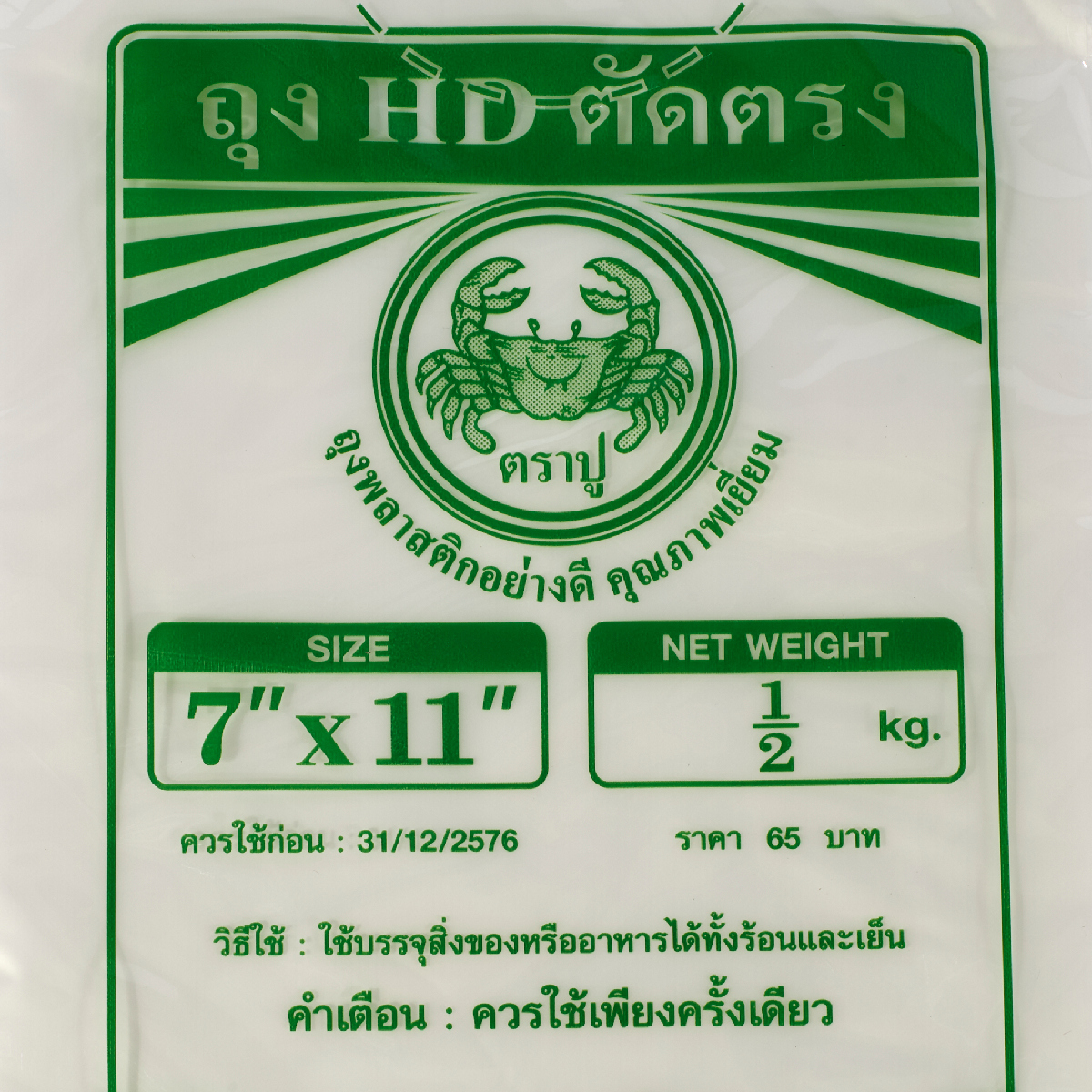 ถุงHD ขาวขุ่นร้อน - เย็น 7X11" 500 กรัม TRA-PUU รูปที่ 2