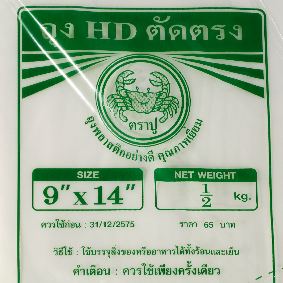 ถุงHD ขาวขุ่นร้อน - เย็น 9X14" 500 กรัม TRA-PUU รูปที่ 2