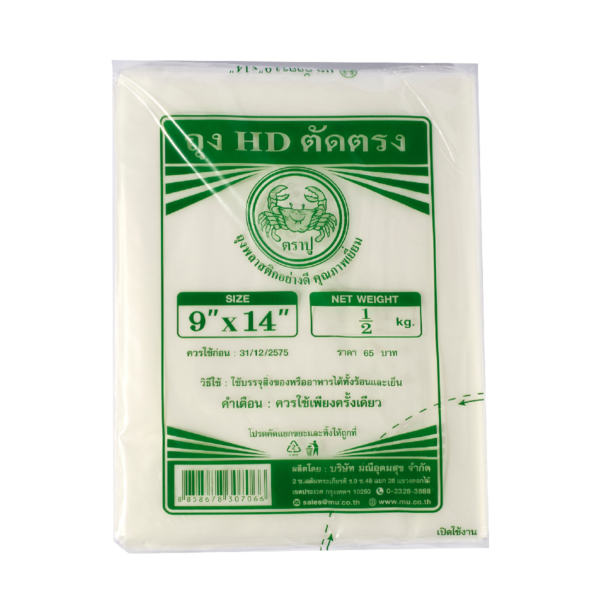 ถุงHD ขาวขุ่นร้อน - เย็น 9X14" 500 กรัม TRA-PUU ราคา ฿54