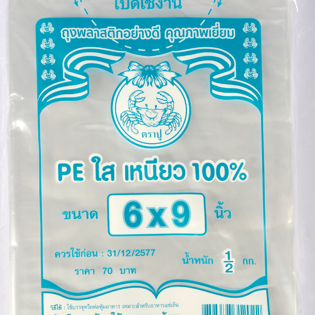 ถุงเย็นPE ใส(ฟ้า) 6X9" 500 กรัม TRA-PUU รูปที่ 2