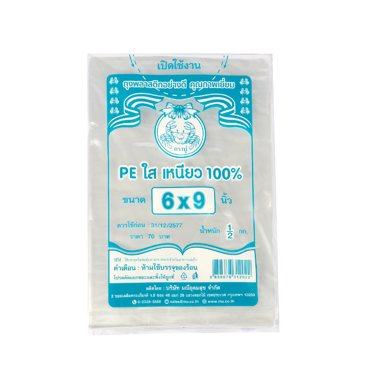 ถุงเย็นPE ใส(ฟ้า) 6X9" 500 กรัม TRA-PUU ราคา ฿52.8