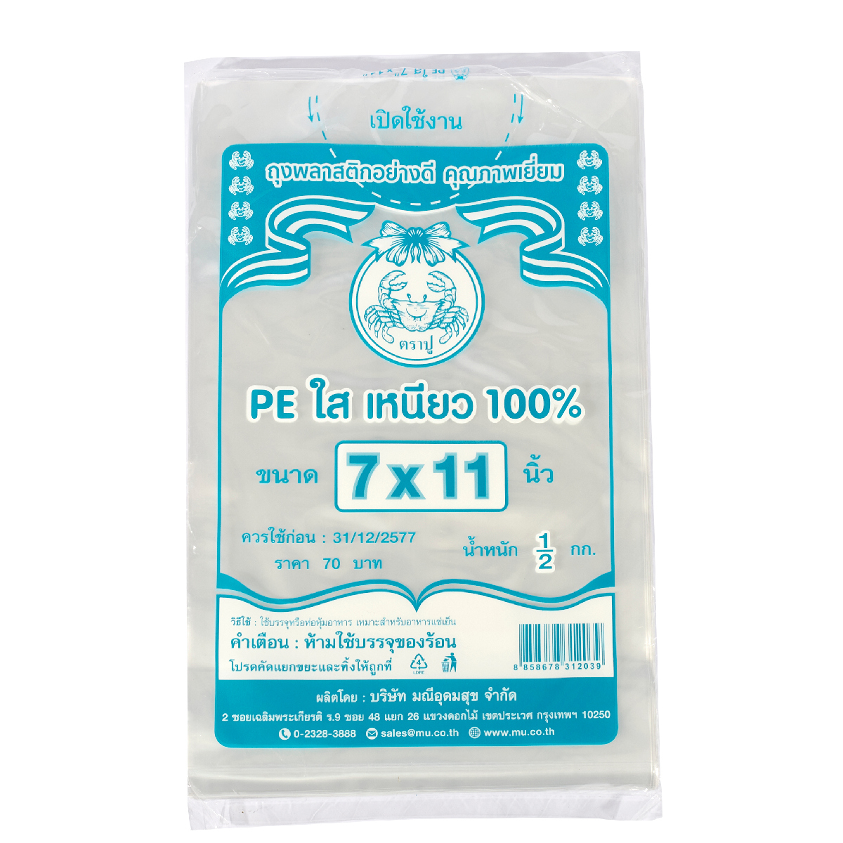 ถุงเย็นPE ใส(ฟ้า) 7X11" 500 กรัม TRA-PUU ราคา ฿52.8