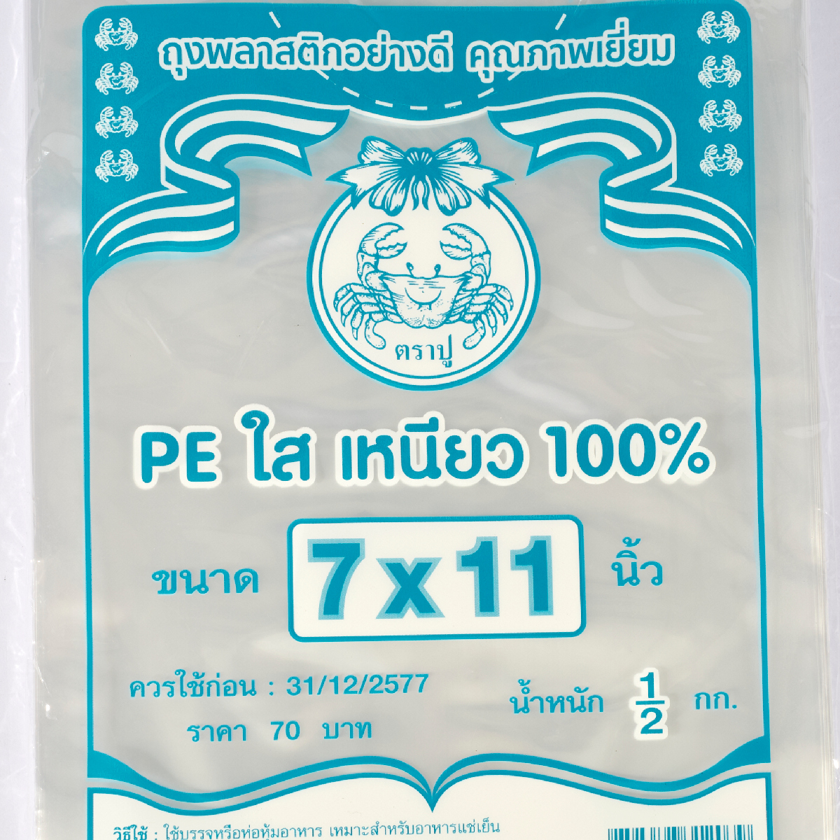 ถุงเย็นPE ใส(ฟ้า) 7X11" 500 กรัม TRA-PUU รูปที่ 2