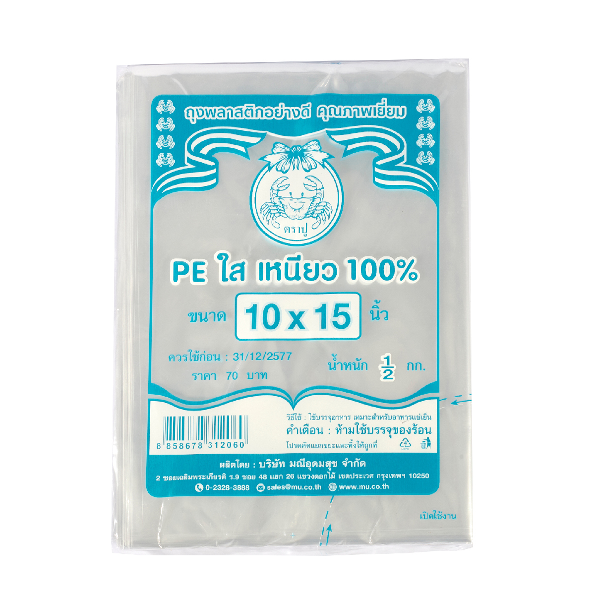 ถุงเย็นPE ใส(ฟ้า) 10X15" 500 กรัม TRA-PUU ราคา ฿52.8