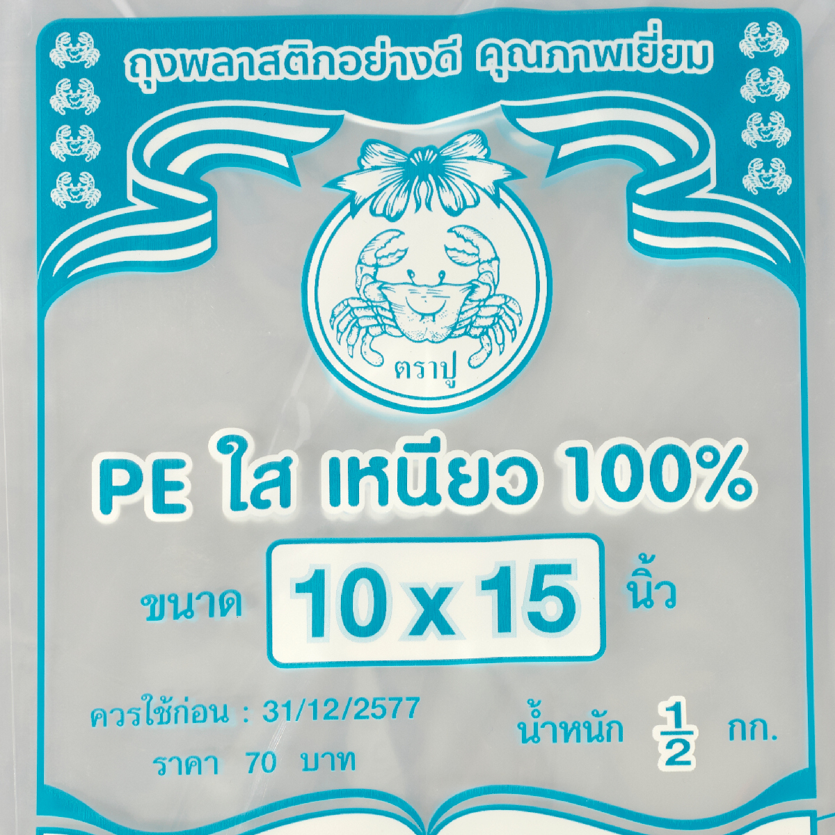 ถุงเย็นPE ใส(ฟ้า) 10X15" 500 กรัม TRA-PUU รูปที่ 2