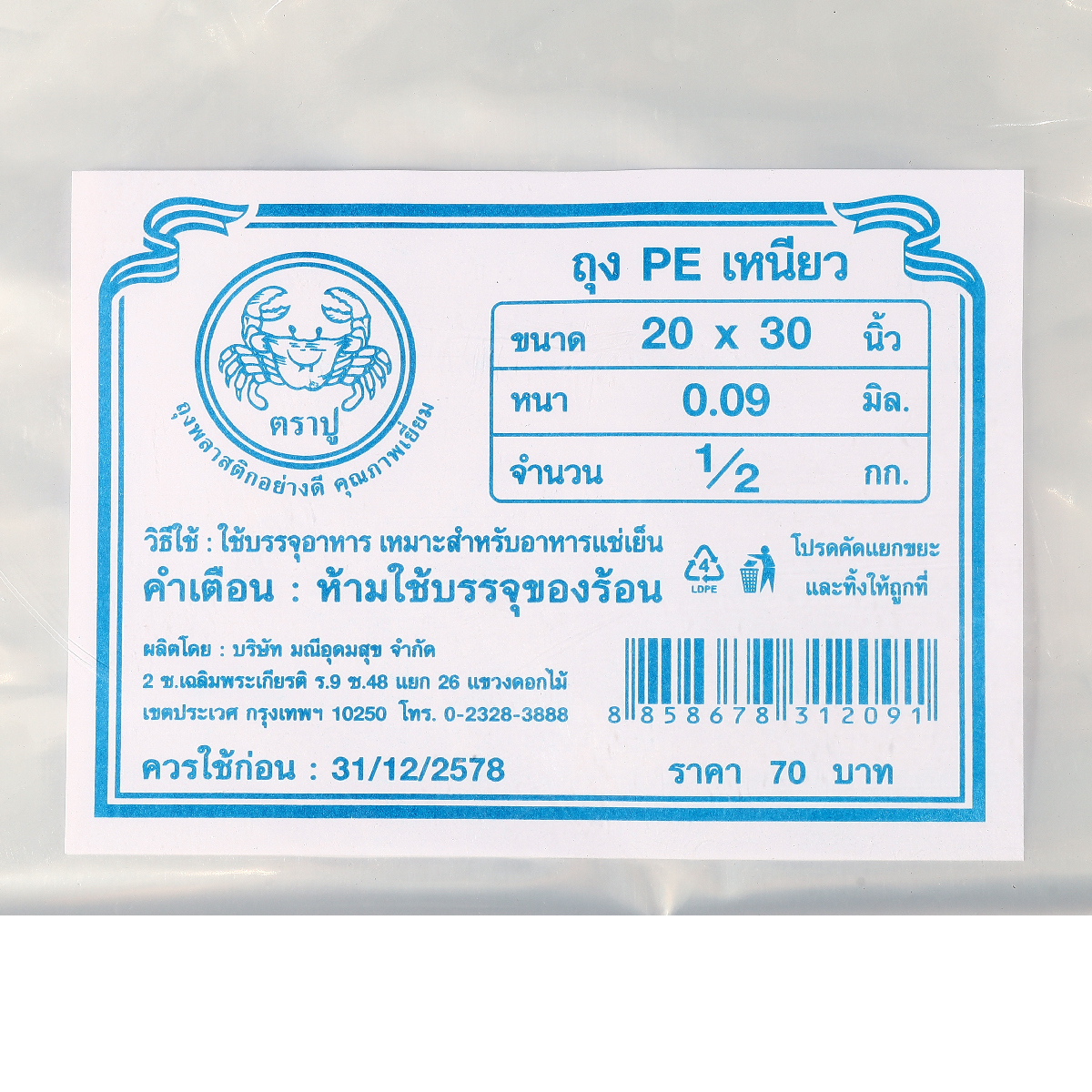 ถุงเย็นPE ใส(ฟ้า) 20X30" 500 กรัม TRA-PUU รูปที่ 4