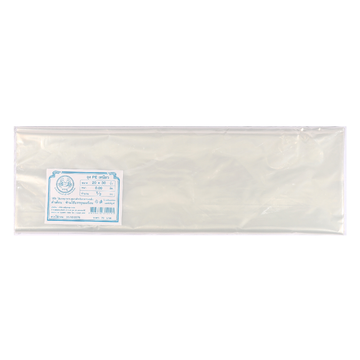 ถุงเย็นPE ใส(ฟ้า) 20X30" 500 กรัม TRA-PUU ราคา ฿52.8
