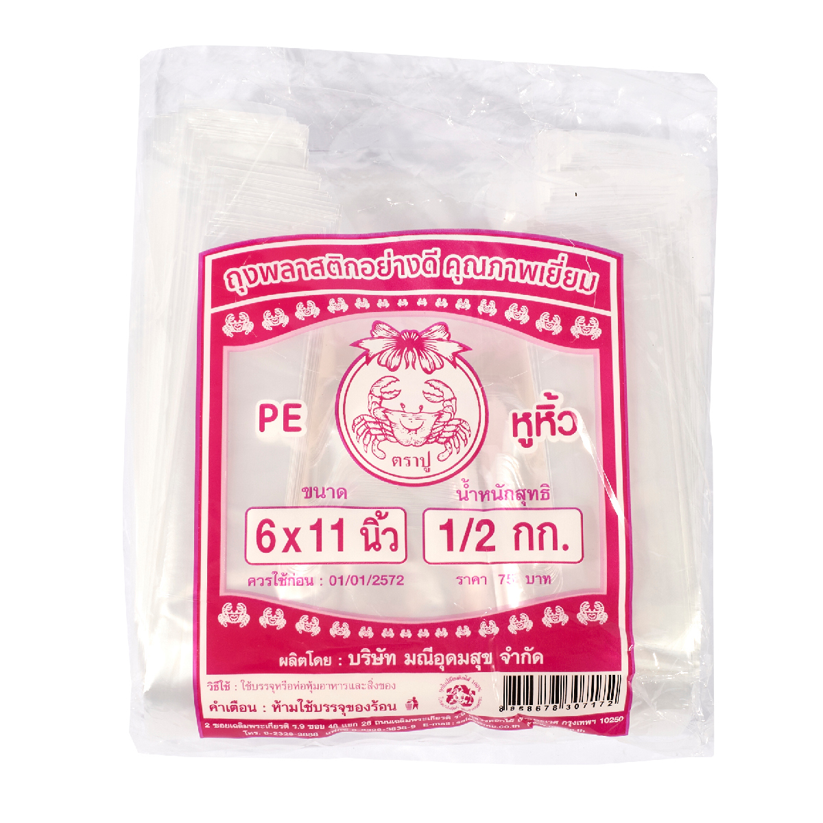 ถุงหูหิ้วใส PE (ไฮโซชมพู) 6X11" 500 กรัม TRA-PUU ราคา ฿57.6