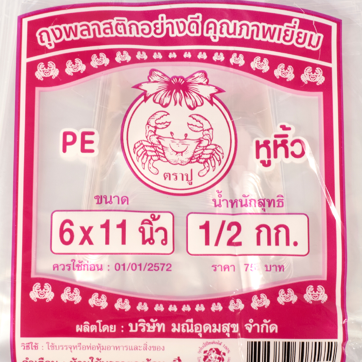 ถุงหูหิ้วใส PE (ไฮโซชมพู) 6X11" 500 กรัม TRA-PUU รูปที่ 2