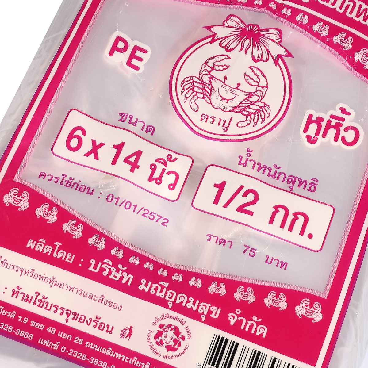 ถุงหูหิ้วใส PE (ไฮโซชมพู) 6X14" 500 กรัม TRA-PUU รูปที่ 2