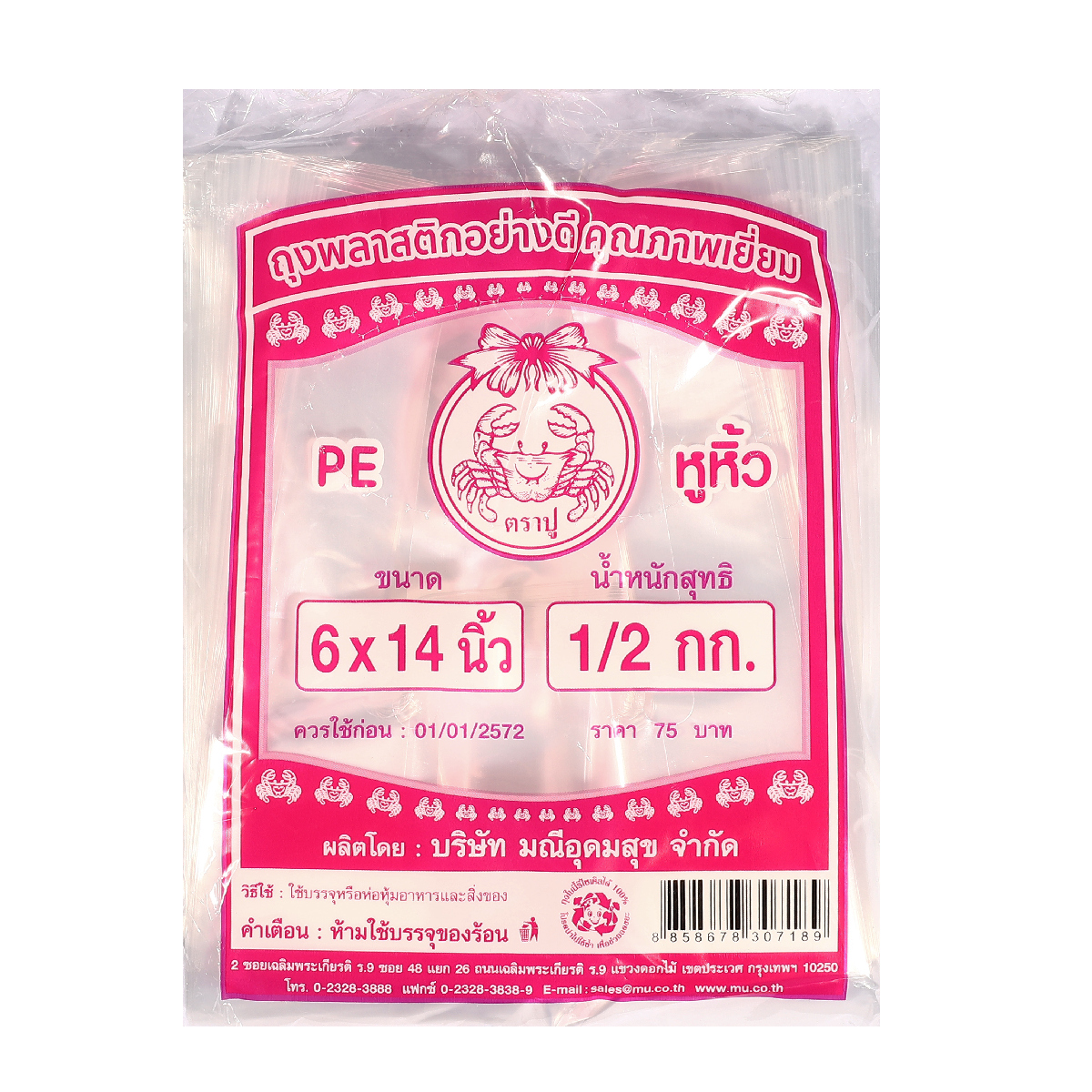 ถุงหูหิ้วใส PE (ไฮโซชมพู) 6X14" 500 กรัม TRA-PUU ราคา ฿57.6
