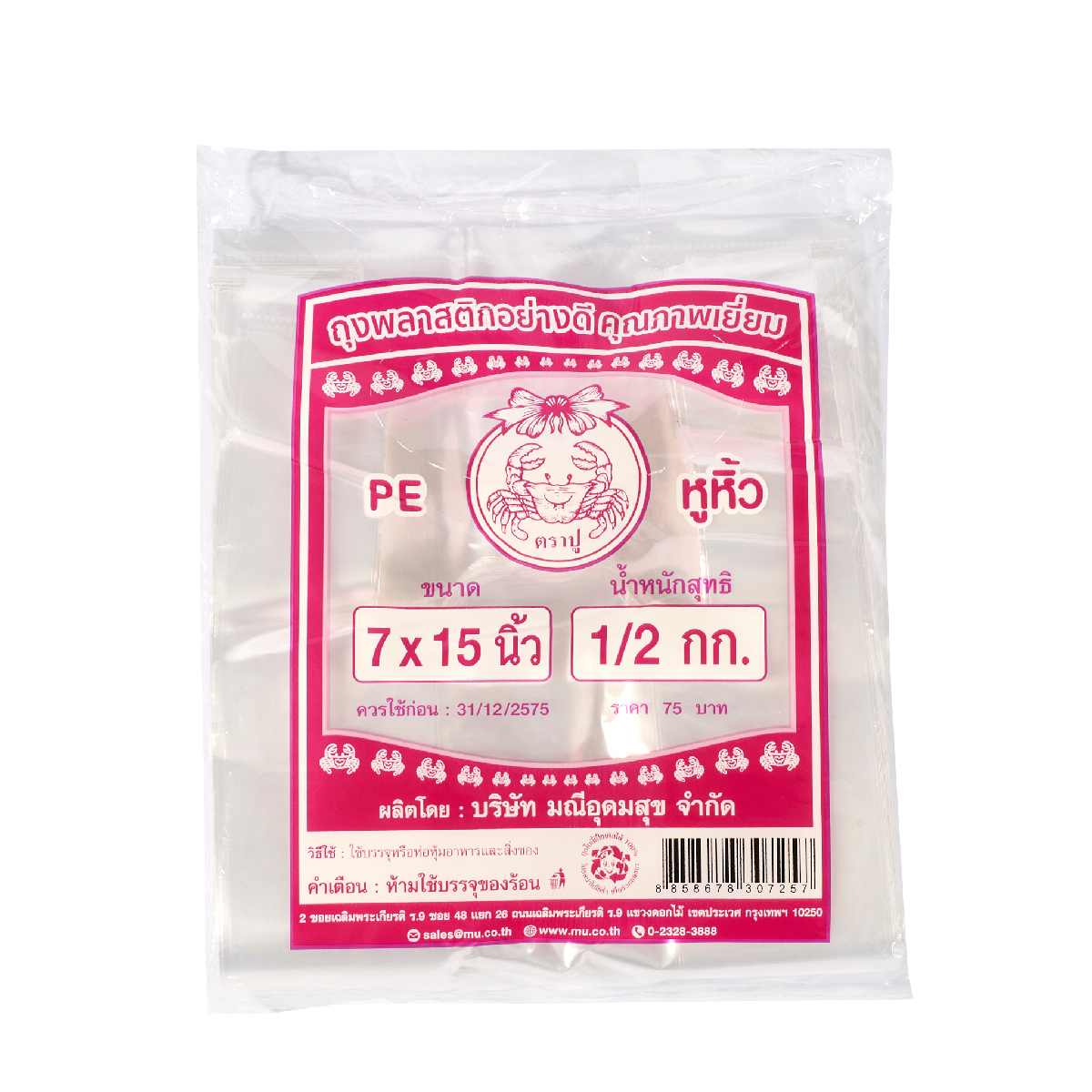 ถุงหูหิ้วใส PE (ไฮโซชมพู) 7X15" 500 กรัม TRA-PUU ราคา ฿57.6