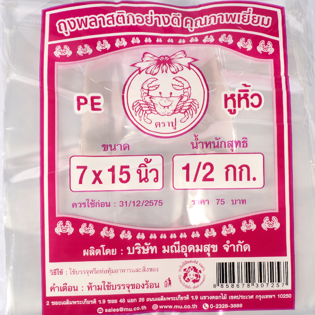 ถุงหูหิ้วใส PE (ไฮโซชมพู) 7X15" 500 กรัม TRA-PUU รูปที่ 2
