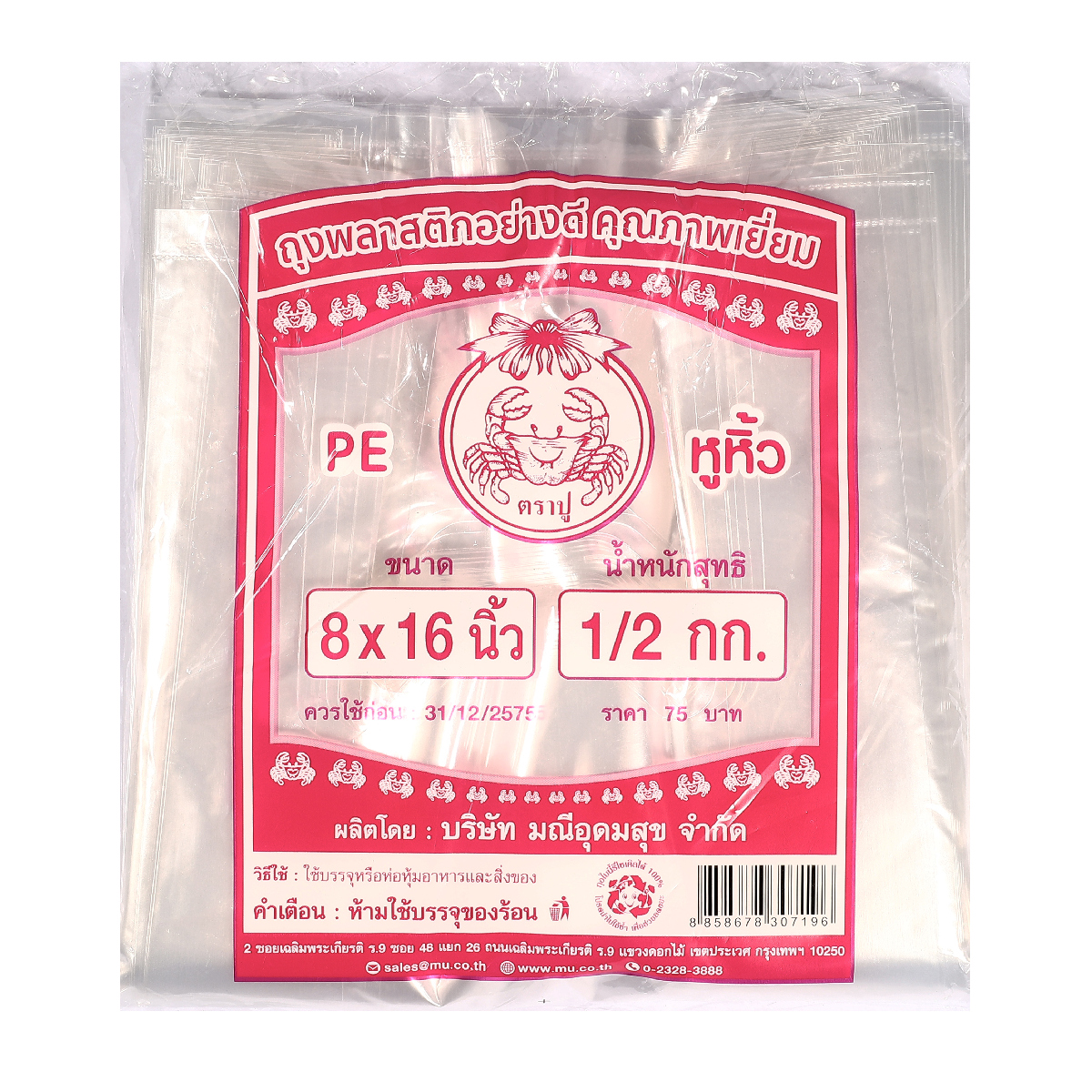 ถุงหูหิ้วใส PE (ไฮโซชมพู) 8X16" 500 กรัม TRA-PUU ราคา ฿57.6
