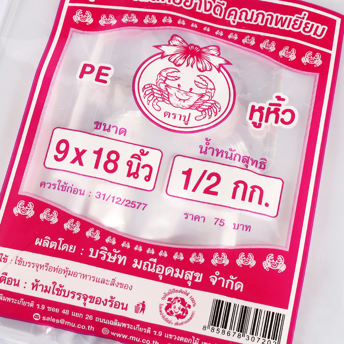 ถุงหูหิ้วใส PE (ไฮโซชมพู) 9X18" 500 กรัม TRA-PUU รูปที่ 2