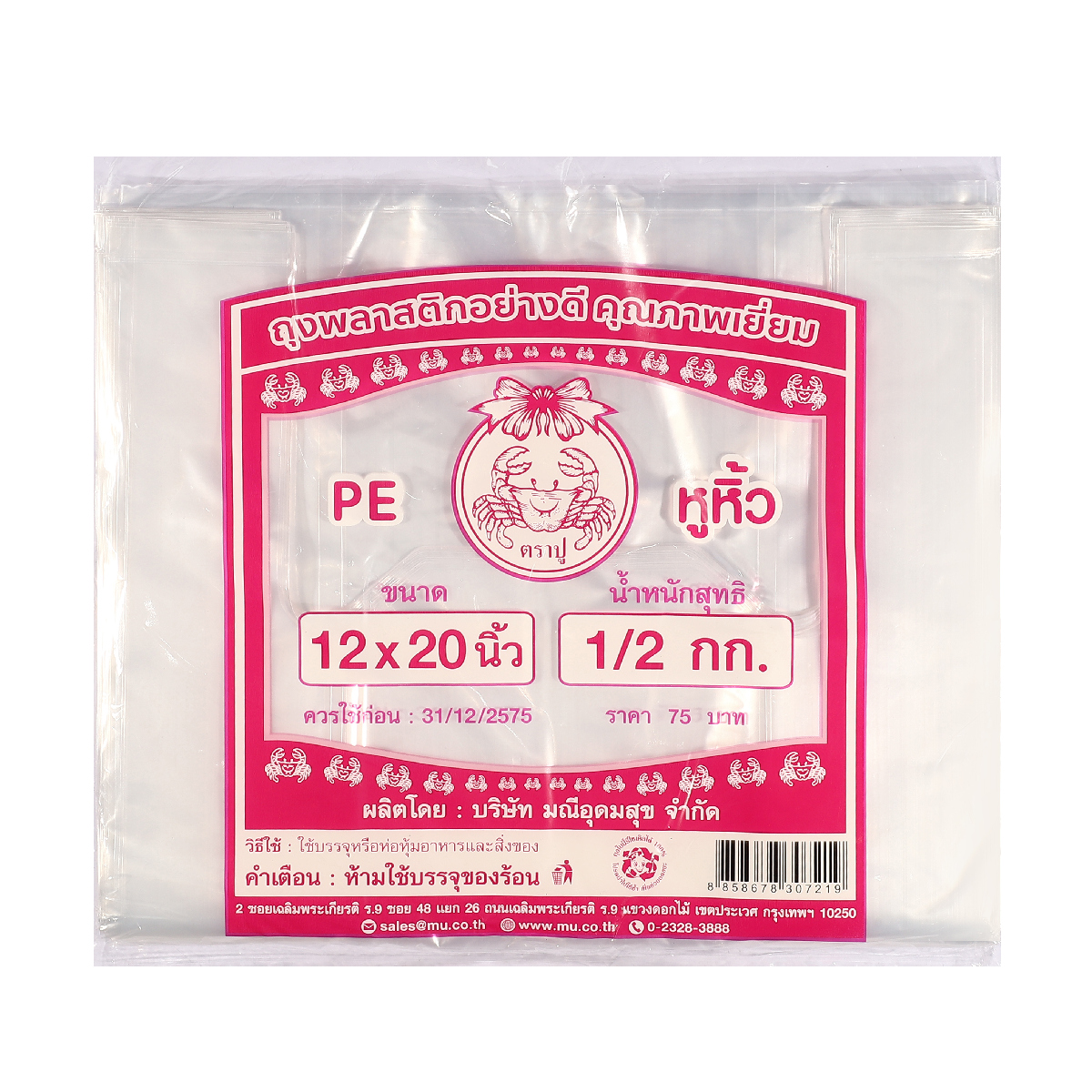 ถุงหูหิ้วใส PE (ไฮโซชมพู)12X20" 500 กรัม TRA-PUU ราคา ฿57.6