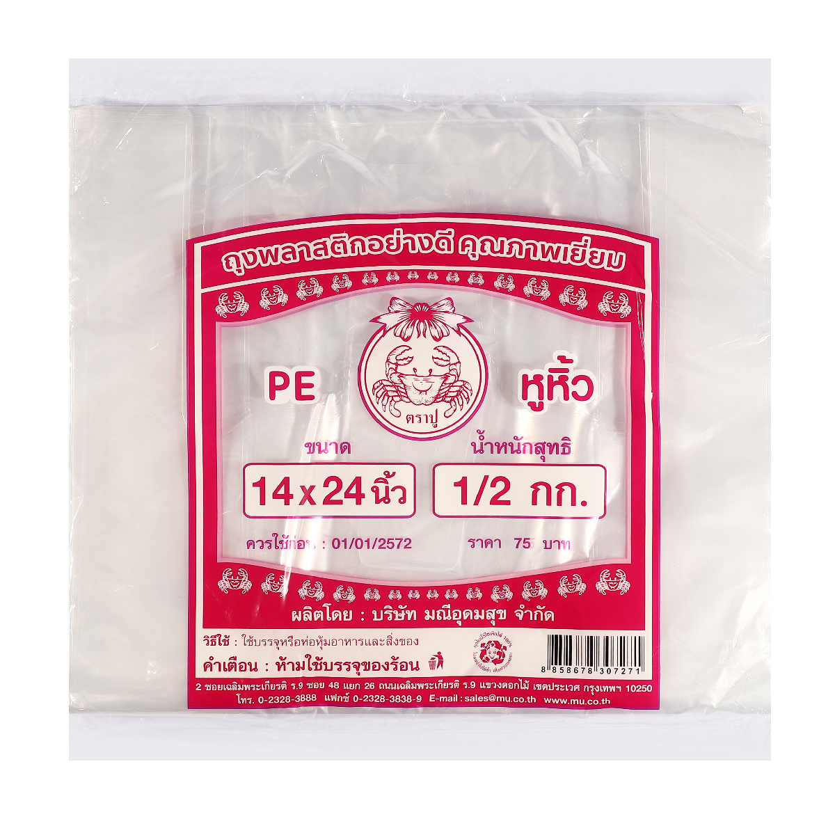 ถุงหูหิ้วใสPE(ไฮโซชมพู)14X24” 3หู 500 G TRA-PUU ราคา ฿58.8