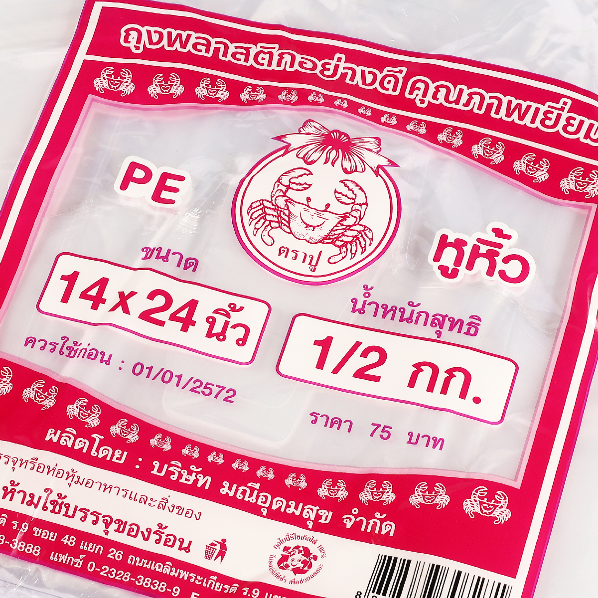 ถุงหูหิ้วใสPE(ไฮโซชมพู)14X24” 3หู 500 G TRA-PUU รูปที่ 2