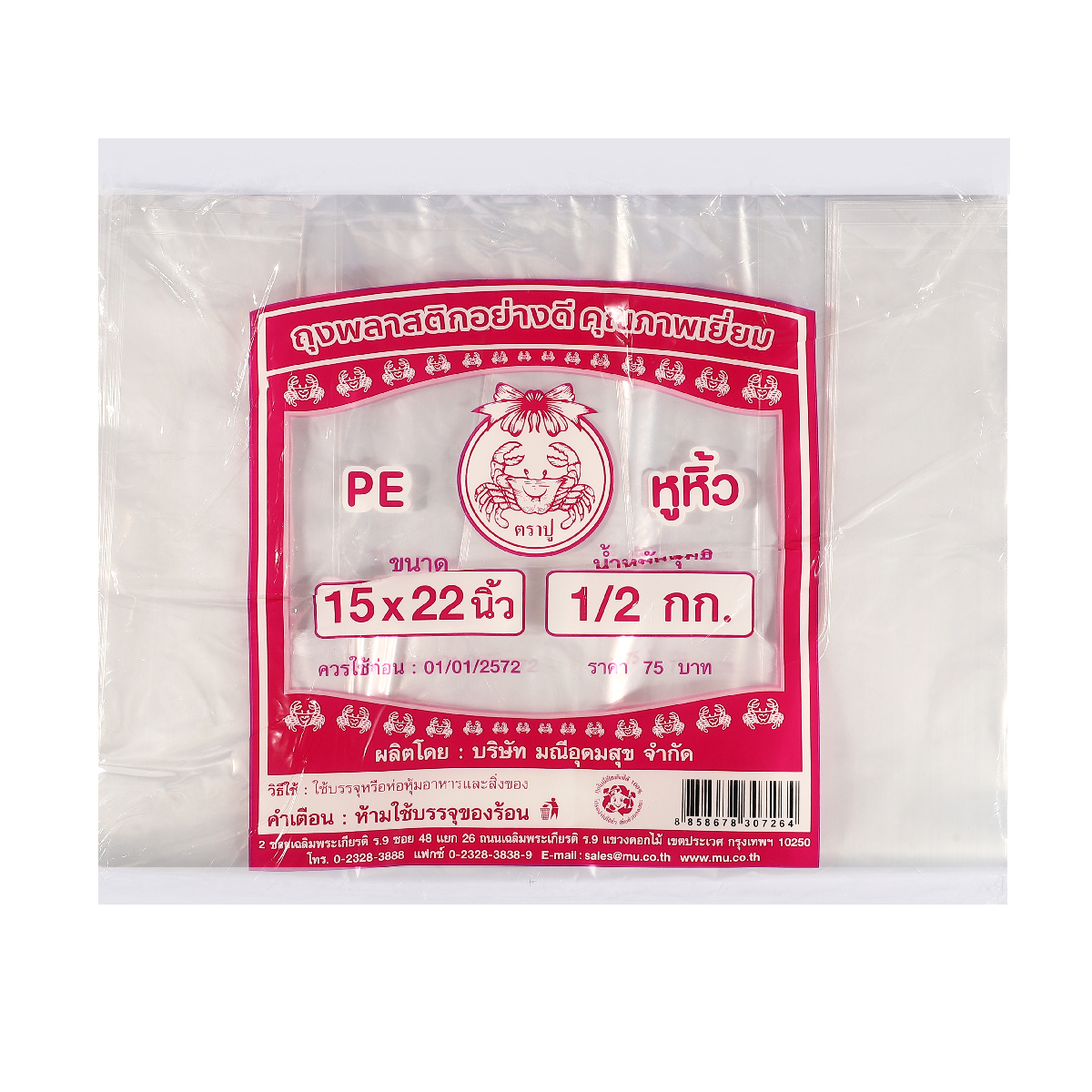 ถุงหูหิ้วใสPE(ไฮโซชมพู)15X22" 3หู 500 G TRA-PUU ราคา ฿58.8
