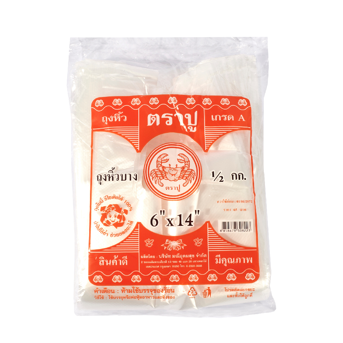 ถุงหูหิ้วบางHDT (สีส้ม)6X14" 500G TRA-PUU ราคา ฿62.4