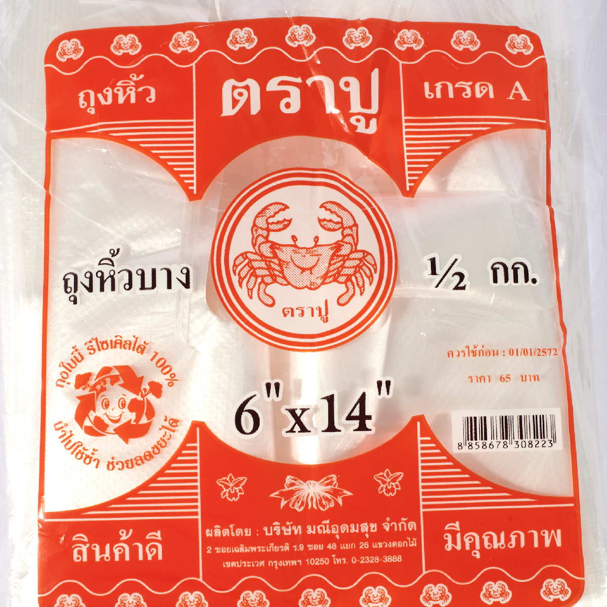 ถุงหูหิ้วบางHDT (สีส้ม)6X14" 500G TRA-PUU รูปที่ 2
