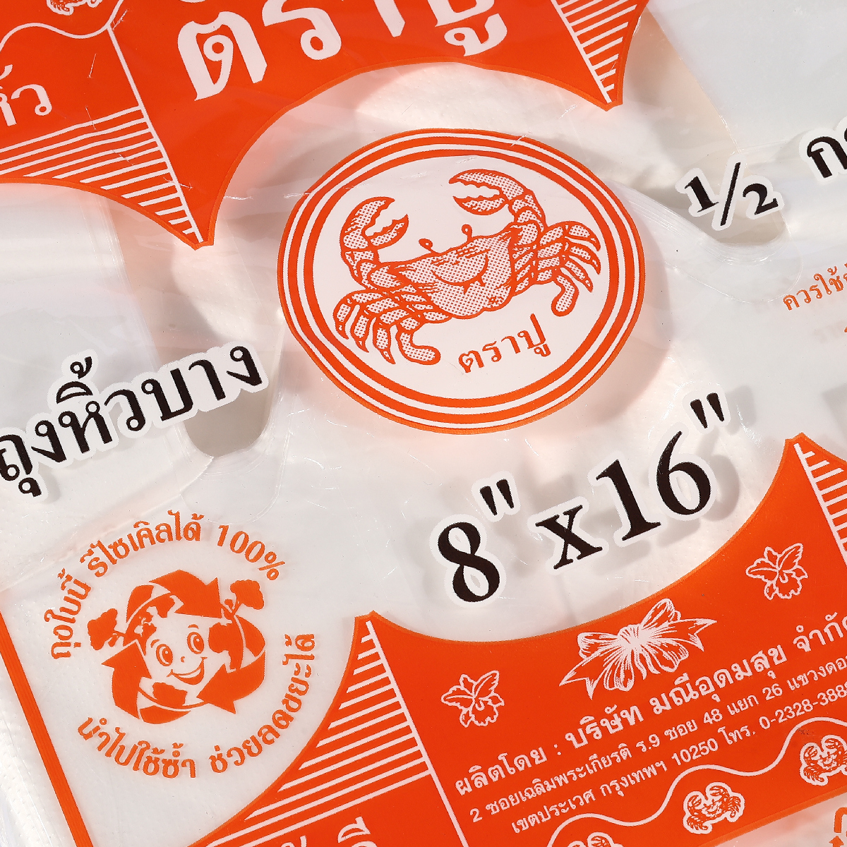 ถุงหูหิ้วบางHDT (สีส้ม)8X16" 500G TRA-PUU รูปที่ 5