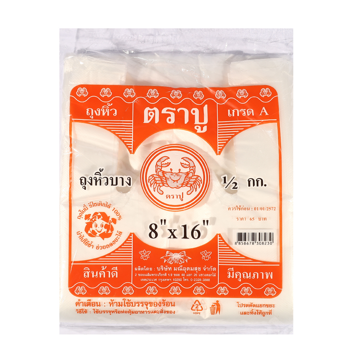 ถุงหูหิ้วบางHDT (สีส้ม)8X16" 500G TRA-PUU ราคา ฿62.4