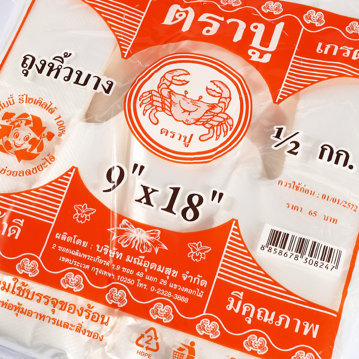 ถุงหูหิ้วบางHDT (สีส้ม)9X18" 500G TRA-PUU รูปที่ 2