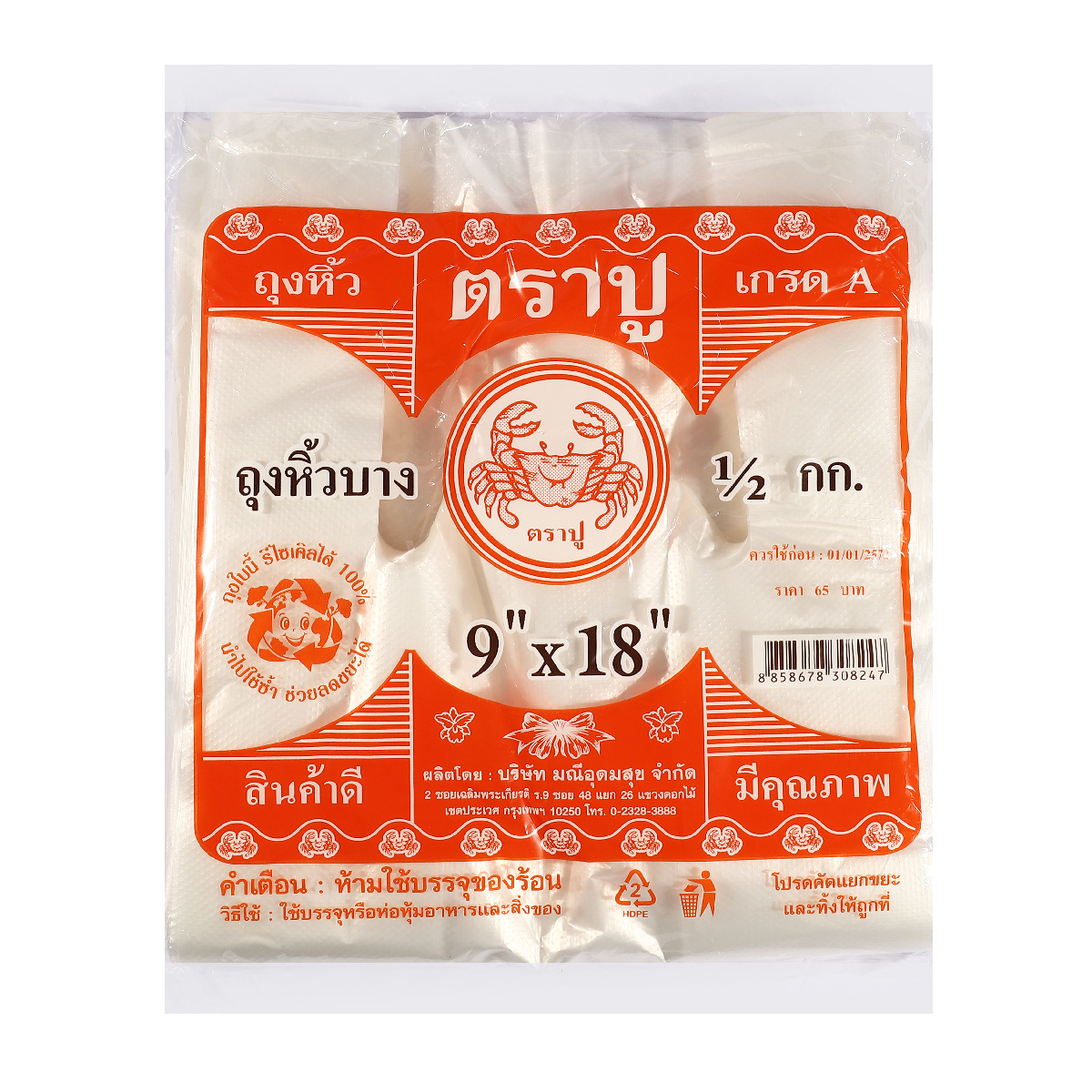 ถุงหูหิ้วบางHDT (สีส้ม)9X18" 500G TRA-PUU ราคา ฿62.4