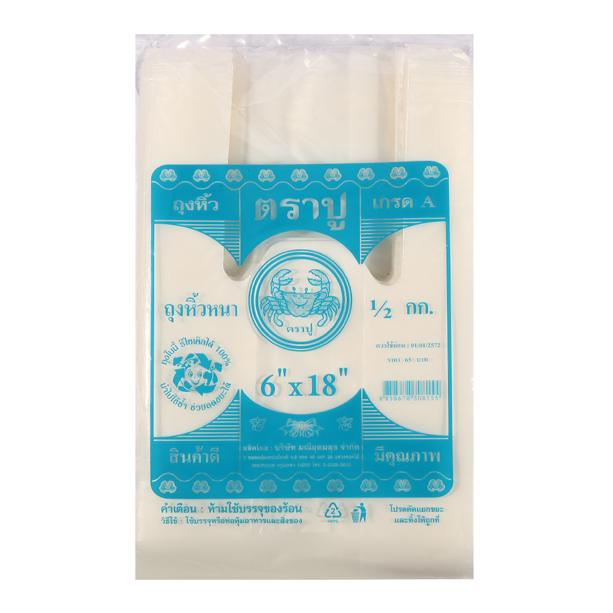 ถุงหูหิ้วหนาสีฟ้า HDT 6X18" 500 กรัม TRA-PUU ราคา ฿54