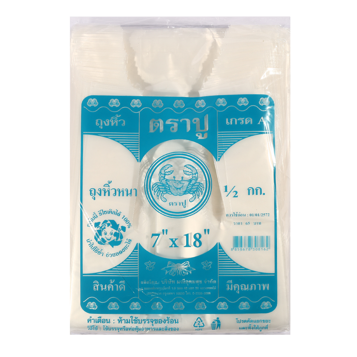 ถุงหูหิ้วหนาสีฟ้า HDT 7X18" 500 กรัม TRA-PUU ราคา ฿54