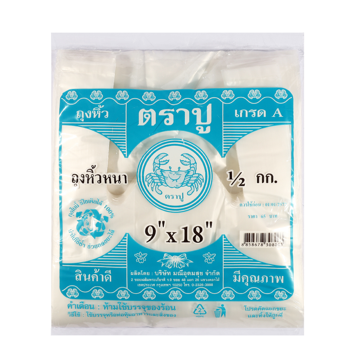 ถุงหูหิ้วหนาสีฟ้า HDT 9X18" 500 กรัม TRA-PUU ราคา ฿54