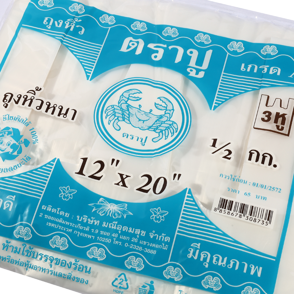 ถุงหูหิ้วหนาสีฟ้าHDT 12X20" 3หู 500กรัม TRA-PUU รูปที่ 4
