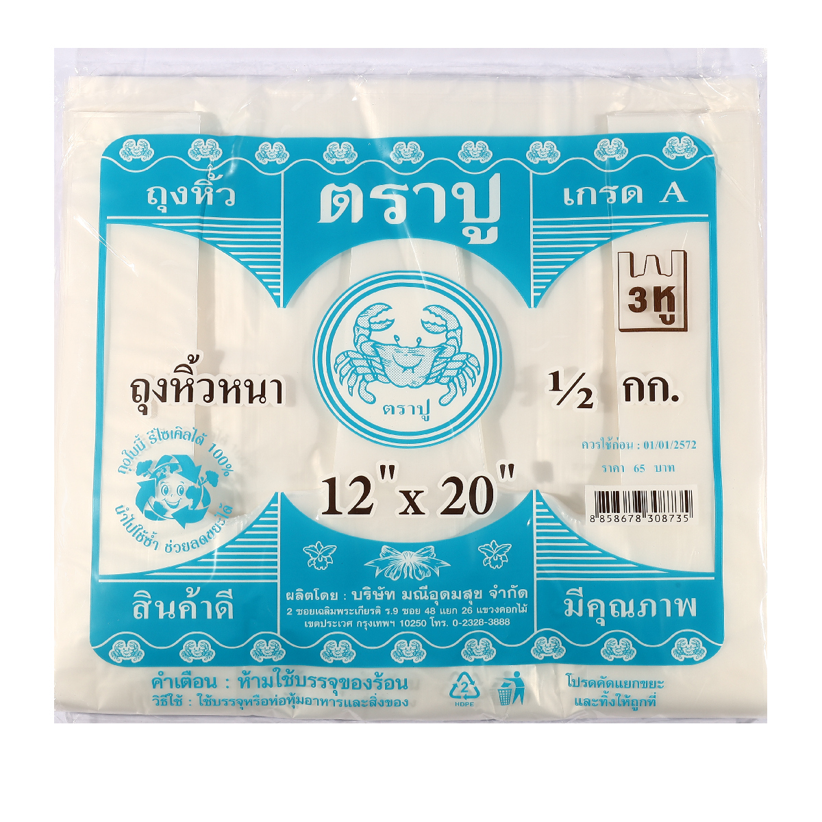 ถุงหูหิ้วหนาสีฟ้าHDT 12X20" 3หู 500กรัม TRA-PUU ราคา ฿54