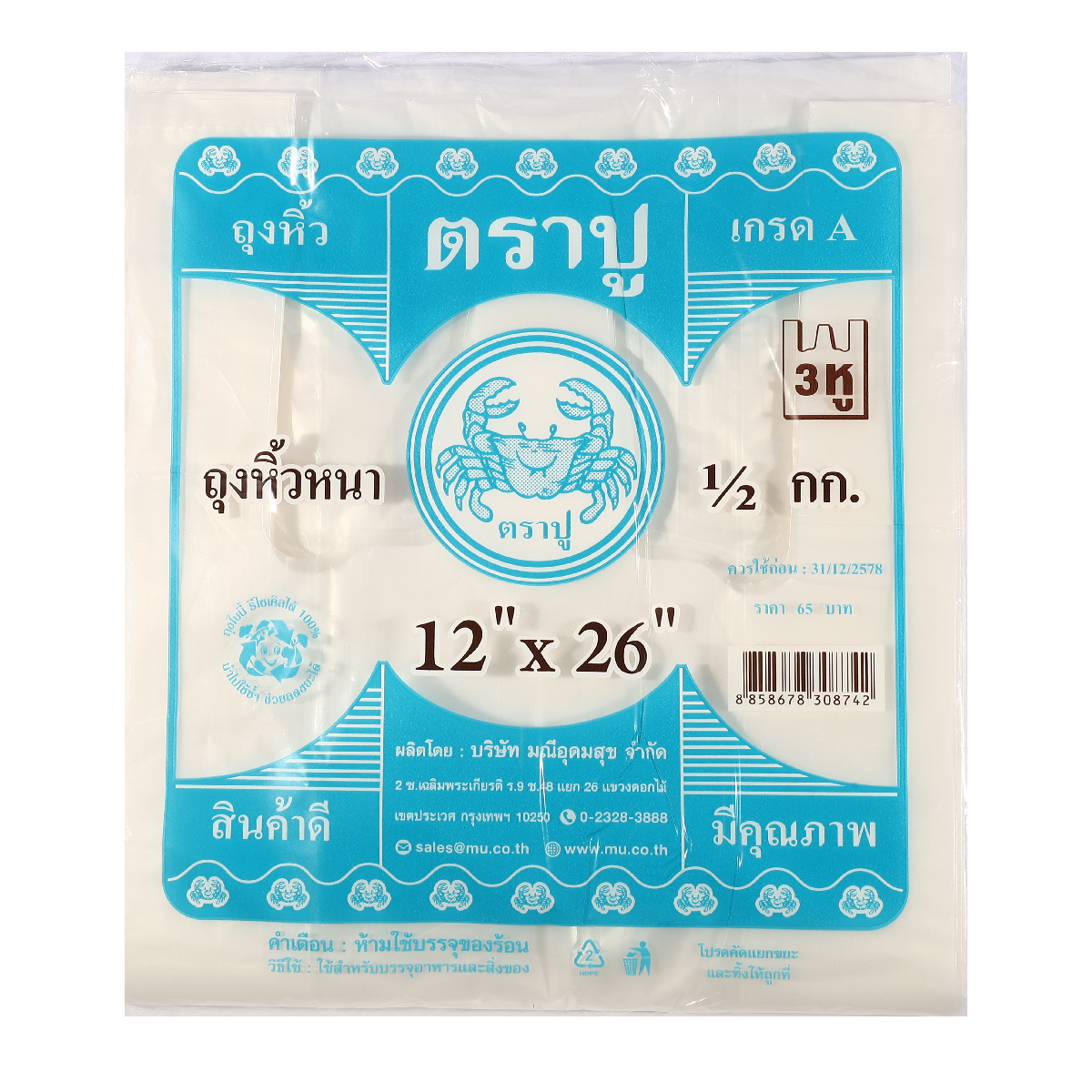 ถุงหูหิ้วหนาสีฟ้าHDT 12X26" 3หู 500กรัม TRA-PUU ราคา ฿54
