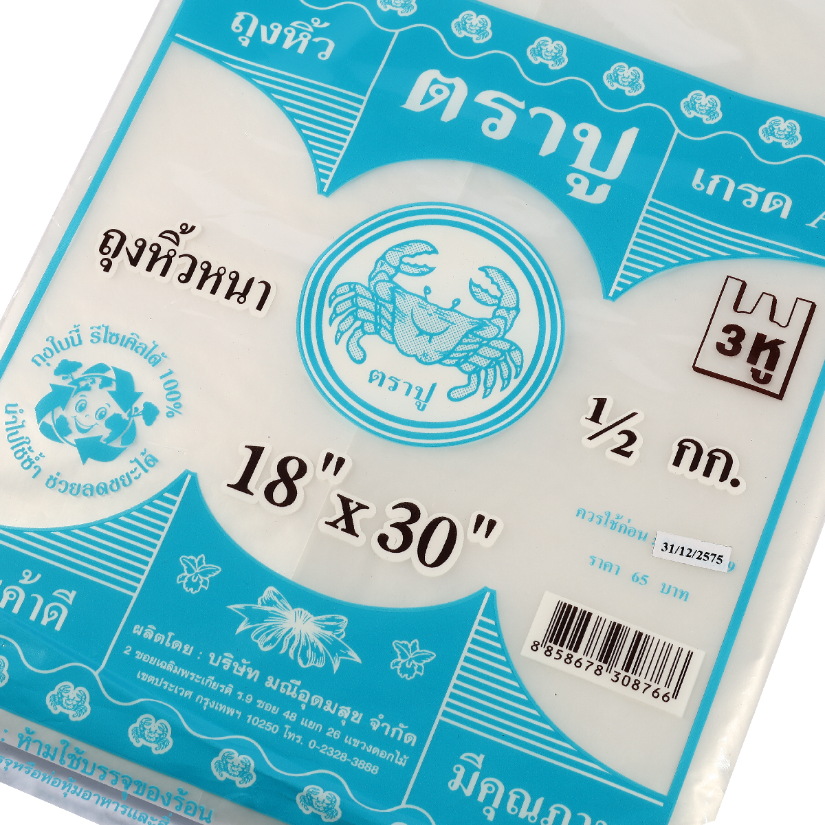 ถุงหูหิ้วหนาสีฟ้าHDT 18X30" 3หู 500กรัม TRA-PUU รูปที่ 4