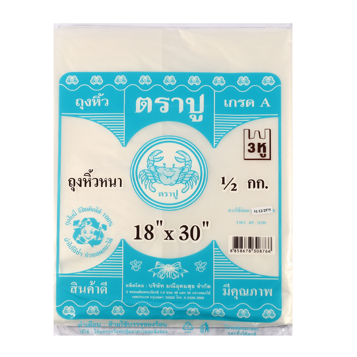ถุงหูหิ้วหนาสีฟ้าHDT 18X30" 3หู 500กรัม TRA-PUU ราคา ฿54