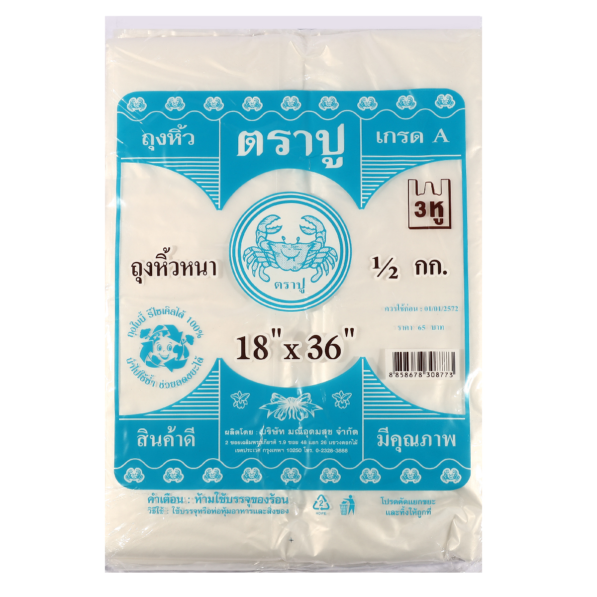 ถุงหูหิ้วหนาสีฟ้าHDT 18X36" 3หู 500กรัม TRA-PUU ราคา ฿54