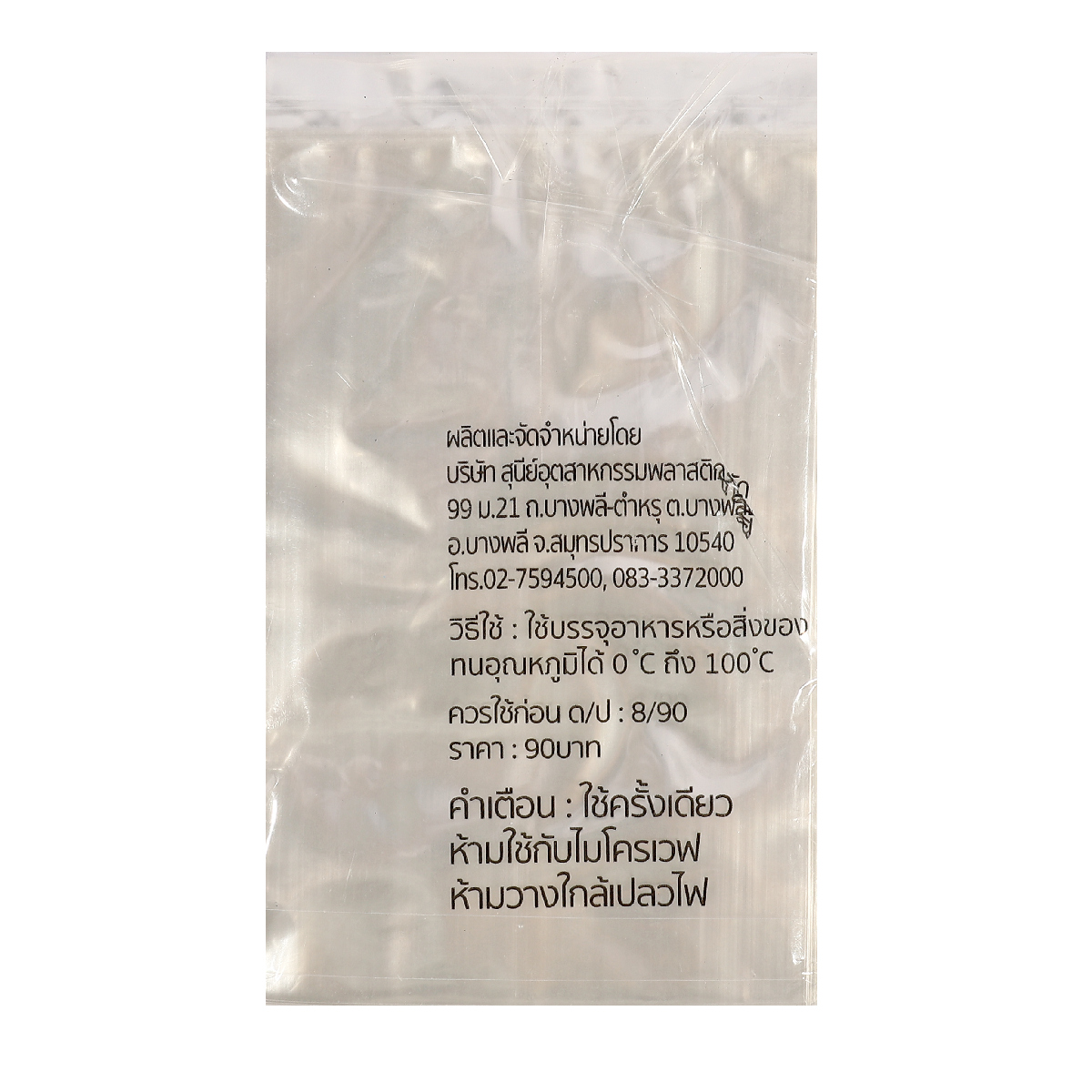 ถุงร้อน PP 2.5 X 4" 200 กรัม ตราดาว รูปที่ 3
