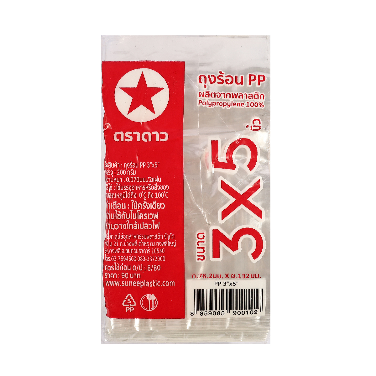 ถุงร้อน PP 3 X 5" 200 กรัม ตราดาว ราคา ฿21.6