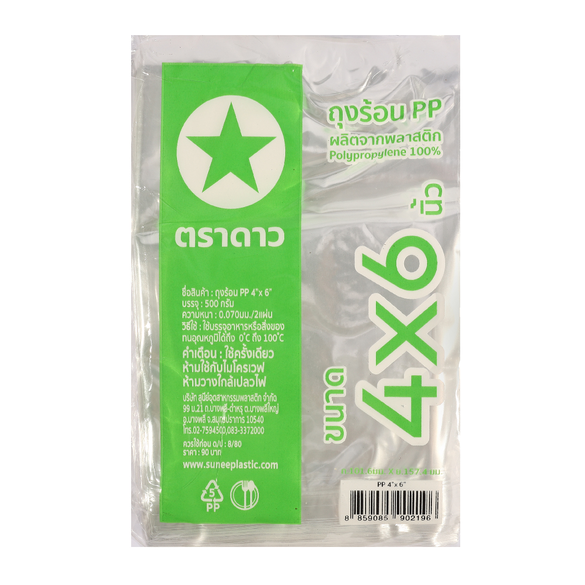 ถุงร้อน PP 4 X 6" 500 กรัม ตราดาว ราคา ฿55.2