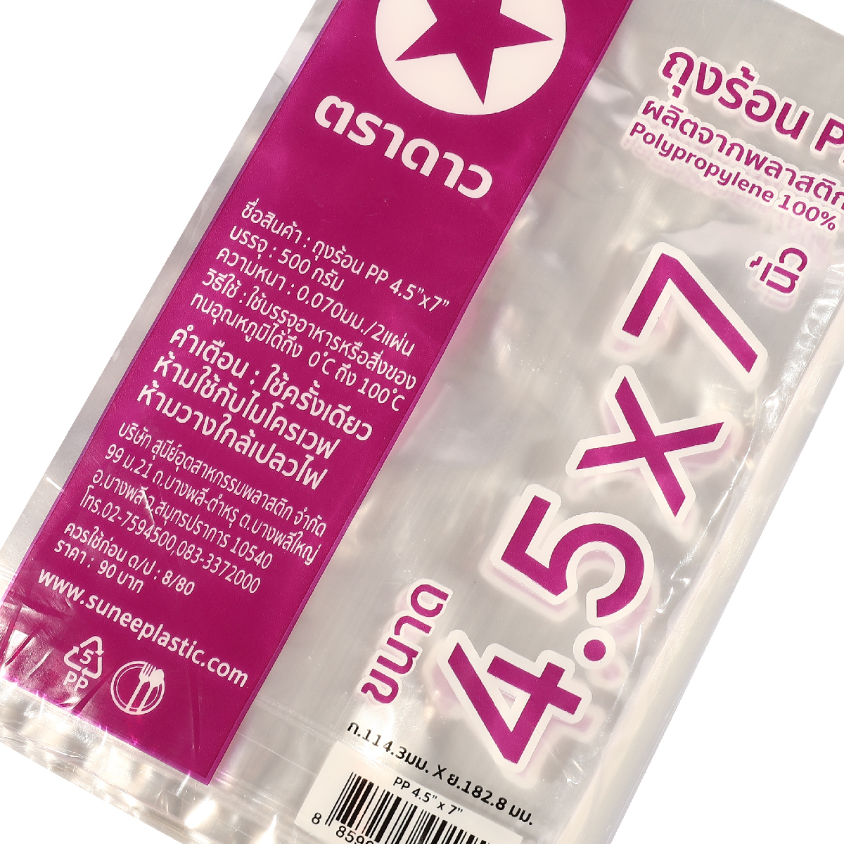 ถุงร้อน PP 4.5 X 7" 500 กรัม ตราดาว รูปที่ 4
