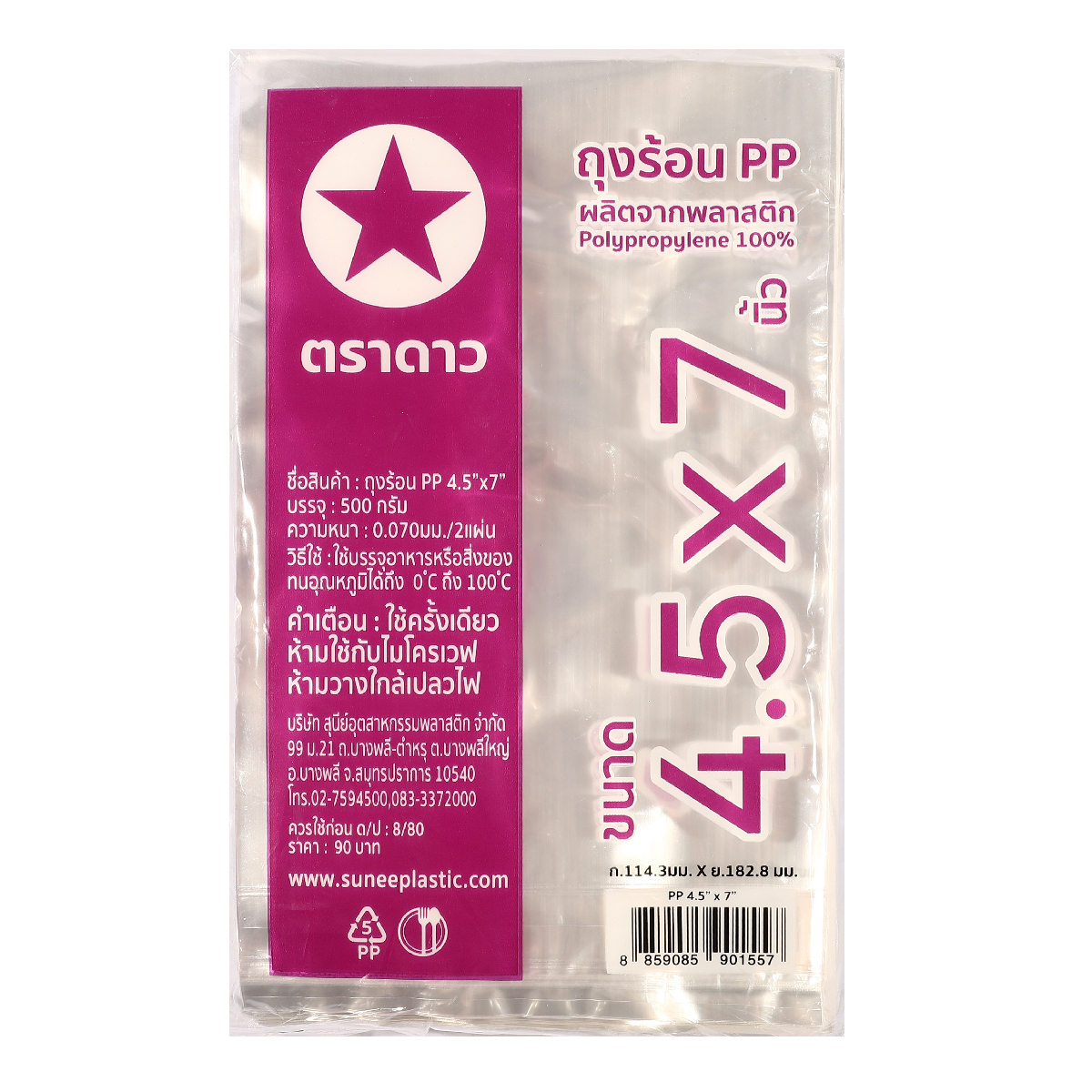 ถุงร้อน PP 4.5 X 7" 500 กรัม ตราดาว ราคา ฿55.2