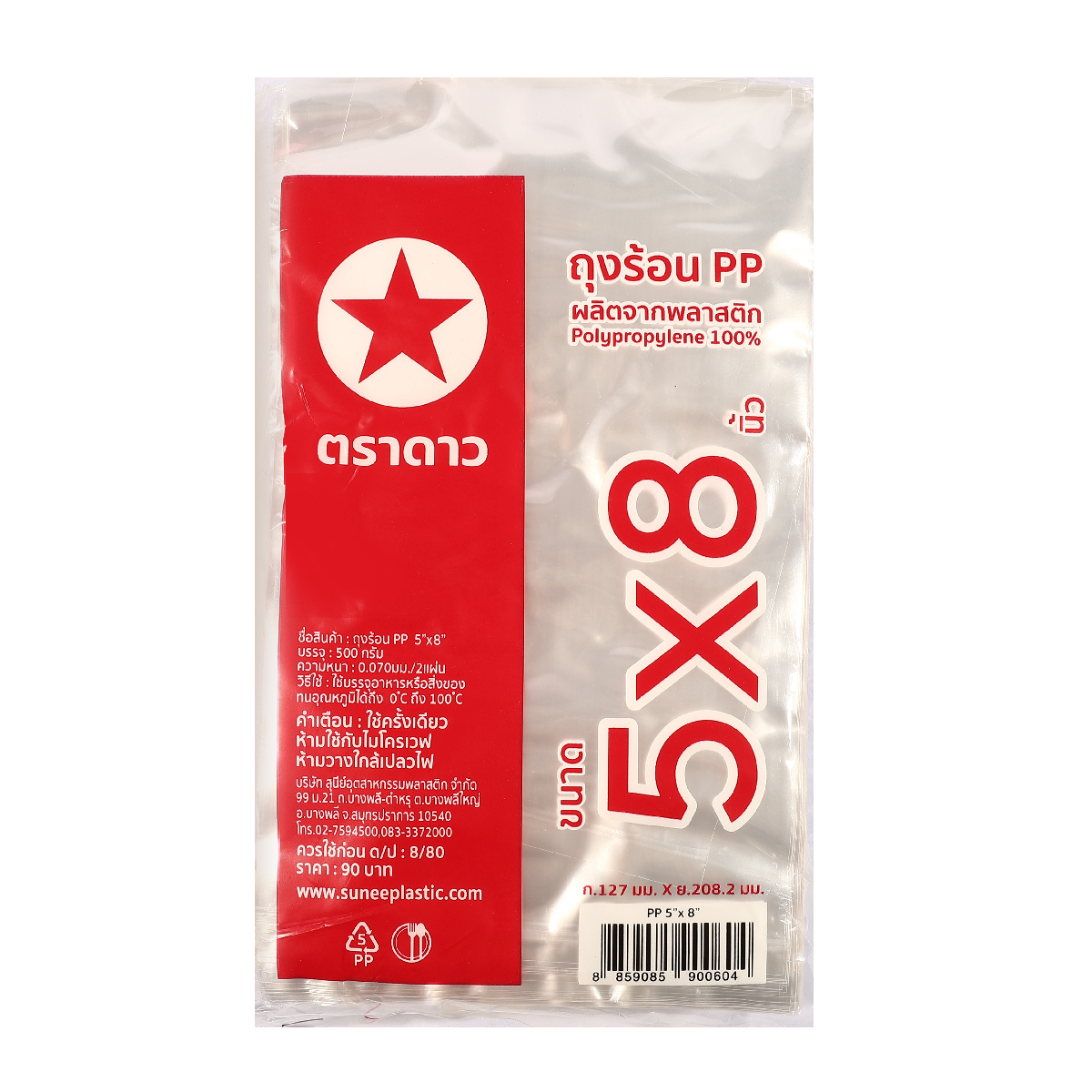 ถุงร้อน PP 5 X 8" 500 กรัม ตราดาว ราคา ฿55.2