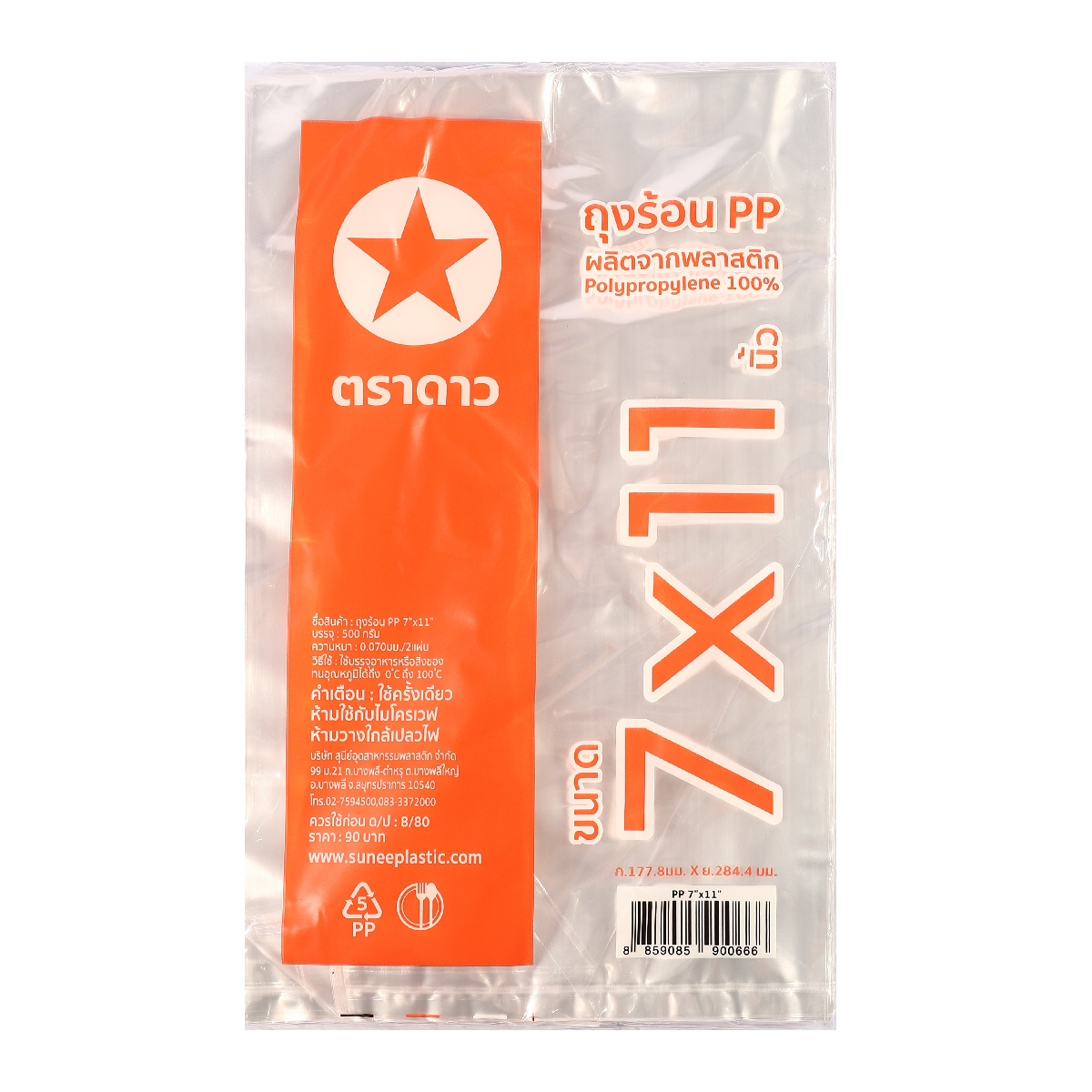 ถุงร้อน PP ใส ขนาด 7x11 นิ้ว (500 กรัม/แพ็ค) ราคา ฿100