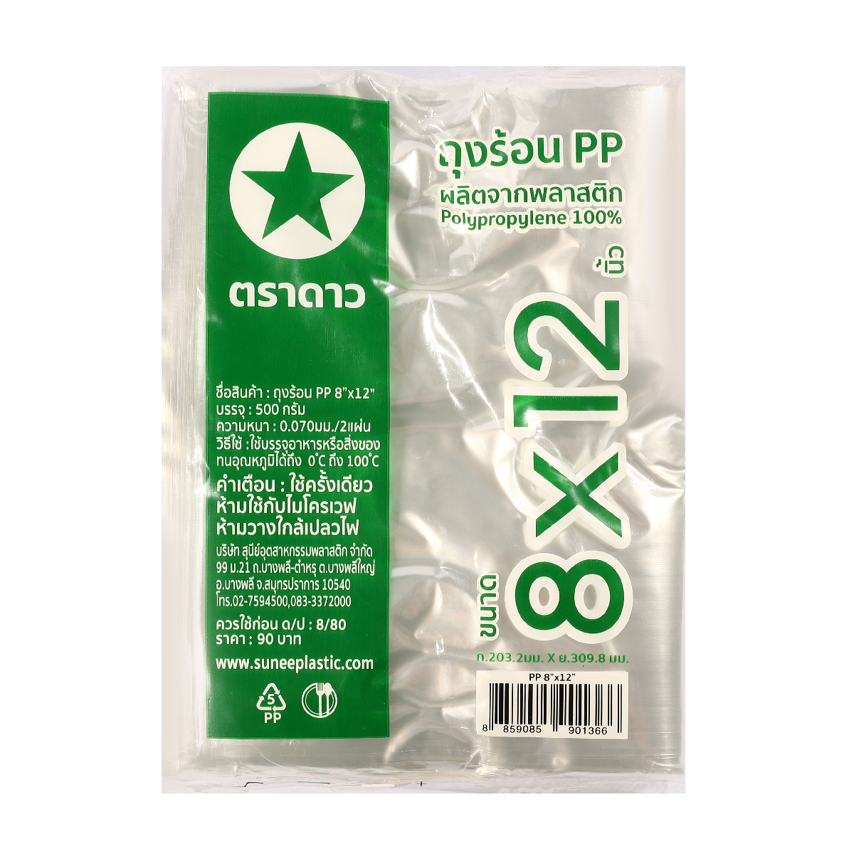ถุงร้อน PP ใส ขนาด 8x12 นิ้ว (500 กรัม/แพ็ค) ราคา ฿100